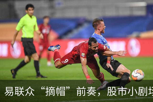 易联众“摘帽”前奏，股市小剧场即将开场！